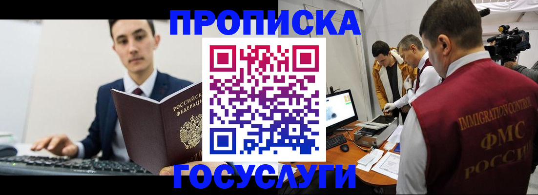 прописка для военкомата в Нариманове