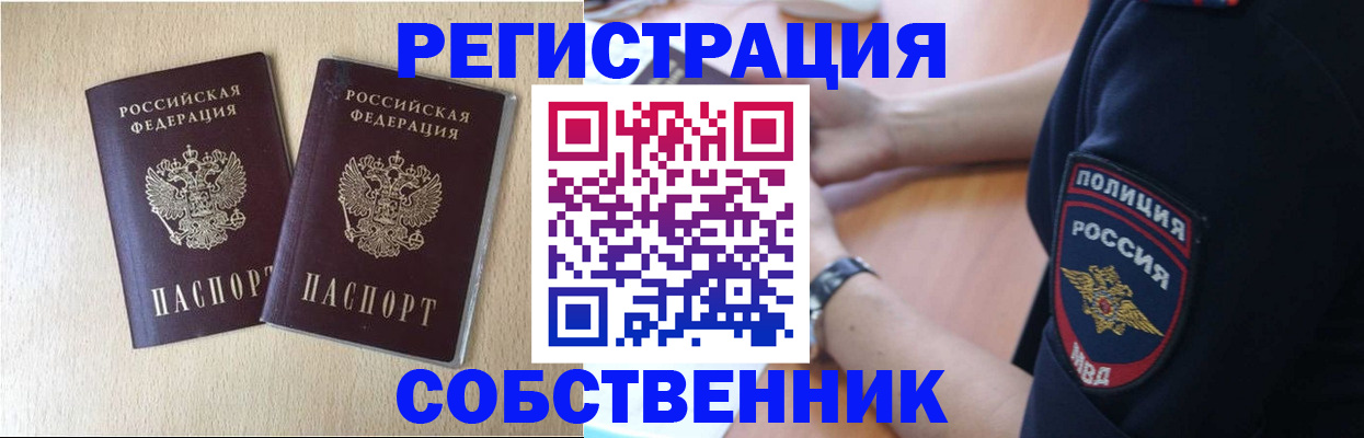 временная регистрация для школы в Нариманове