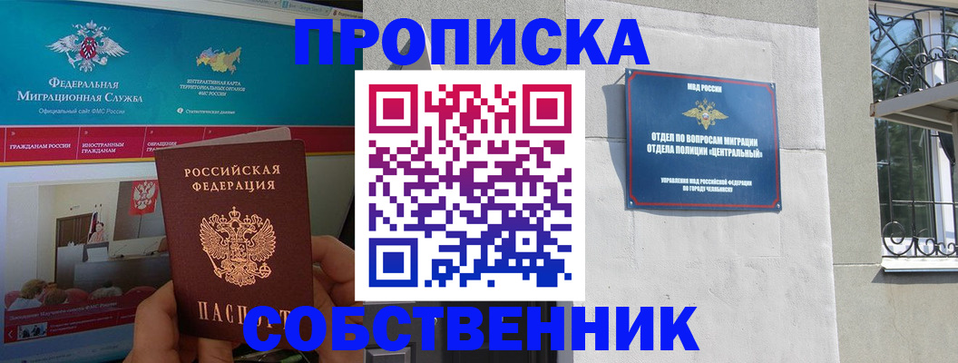 прописка поиск в Нариманове